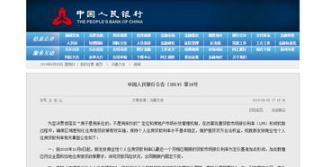 央行最新个人商贷利率公布，市场反应与影响分析